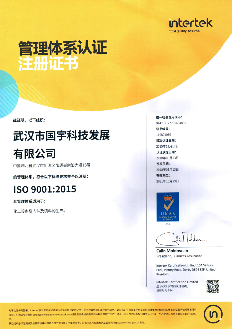 質量認證證書（新）~中文版ISO9001：2015